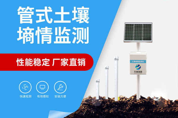 管式土壤墑情監測儀案例