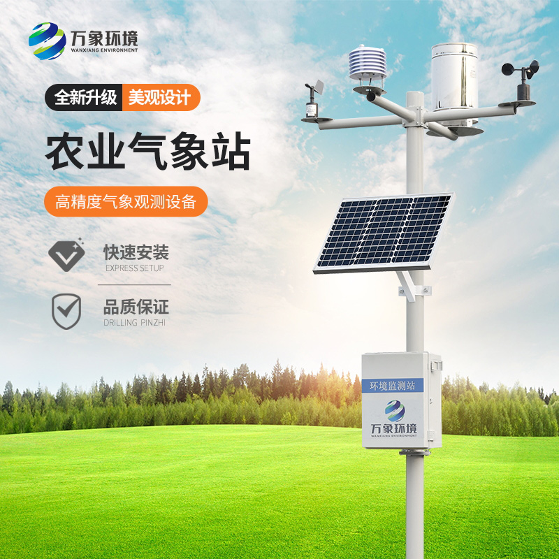 八要素農業氣象站