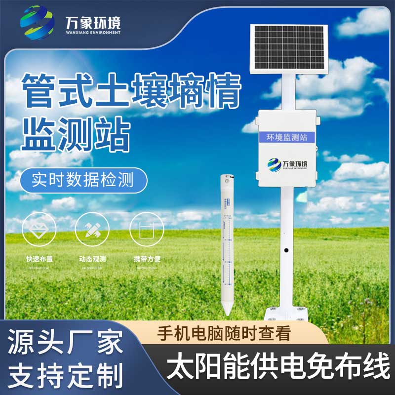 五層管式土壤墑情監測儀引領科技農業的新時代