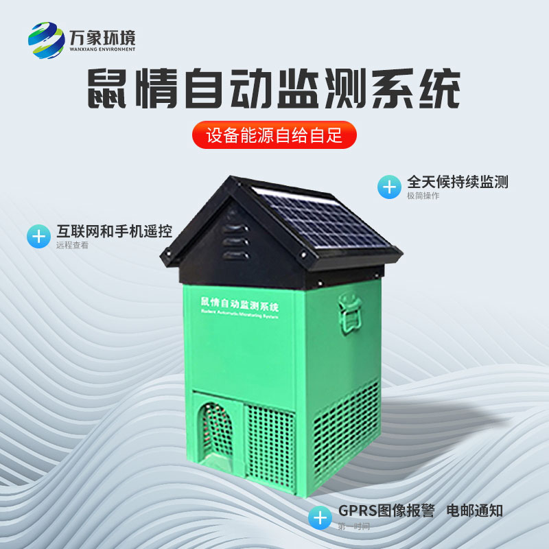 鼠情自動(dòng)監(jiān)測(cè)系統(tǒng)設(shè)計(jì)原理