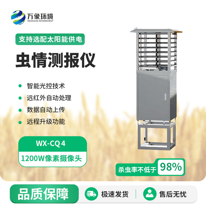 為什么農田要安裝智慧蟲情測報系統？