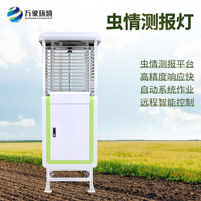 遠程蟲情測報分析系統——智能預警，數據說話