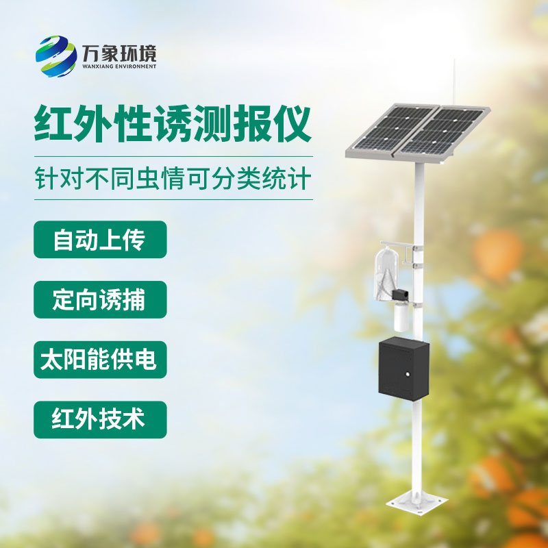 紅外性誘測報儀殺蟲效果好嗎？