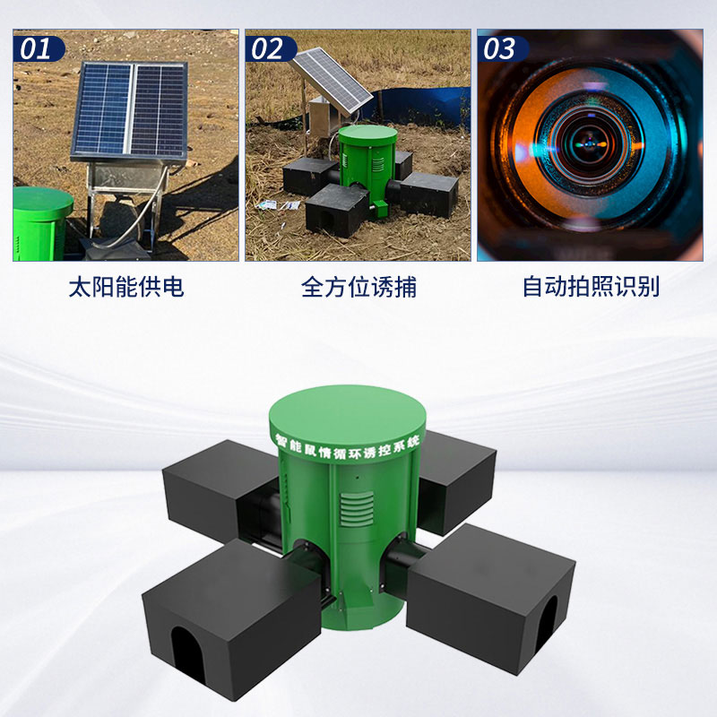 遠程鼠害監測儀在草原上的應用
