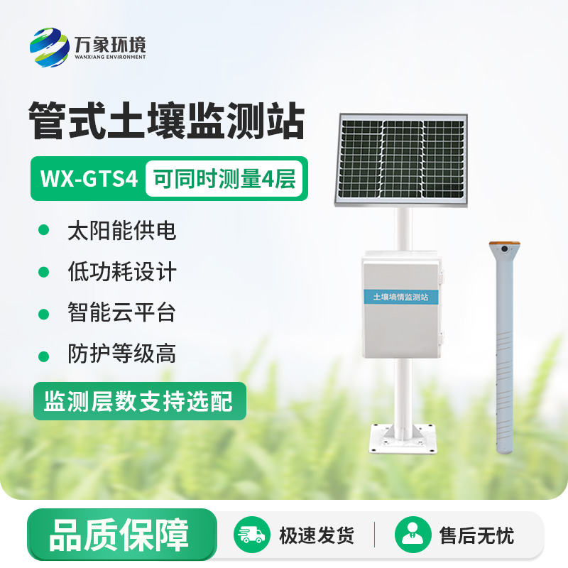 管式土壤墑情監測儀在智慧農業種植中發揮了什么作用？