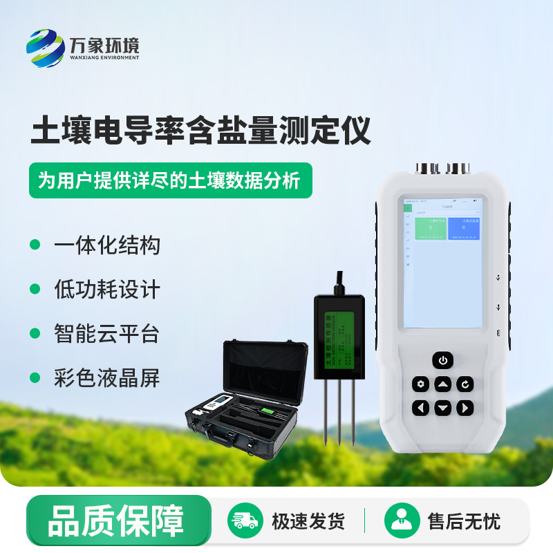 土壤電導率含鹽量測定儀有什么作用？