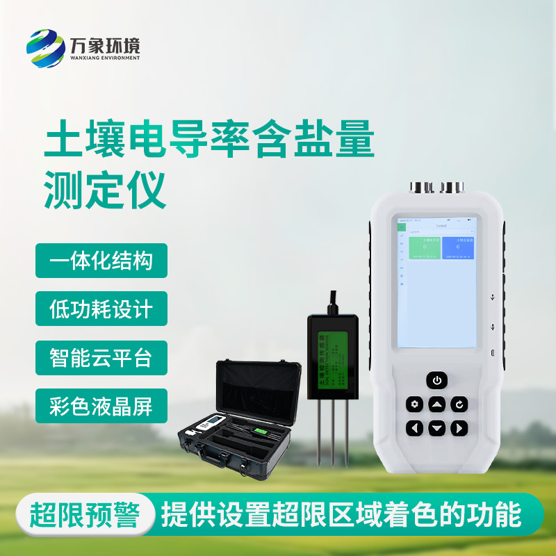 土壤電導率含鹽量測定儀有什么作用？