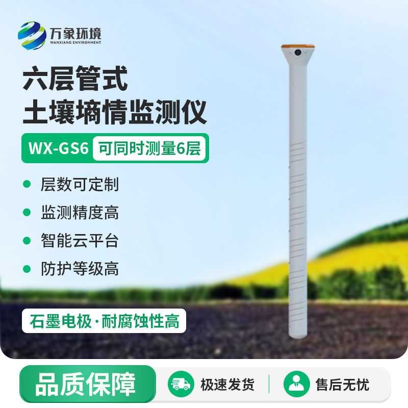 管式土壤墑情儀的優勢與特點