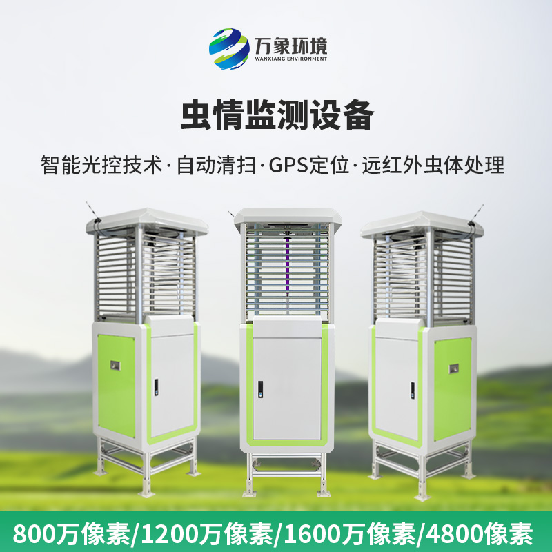 蟲情檢測設備：農林業蟲情盡在掌握