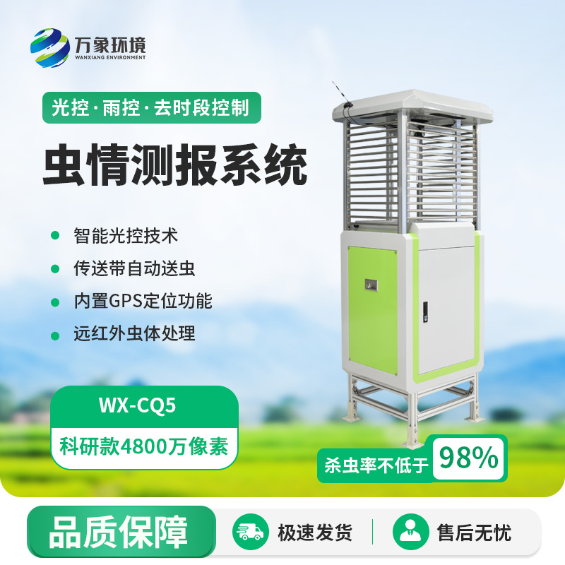 智能蟲(chóng)情測(cè)報(bào)識(shí)別系統(tǒng)，內(nèi)置4800W像素圖像采集設(shè)備更值得選擇！