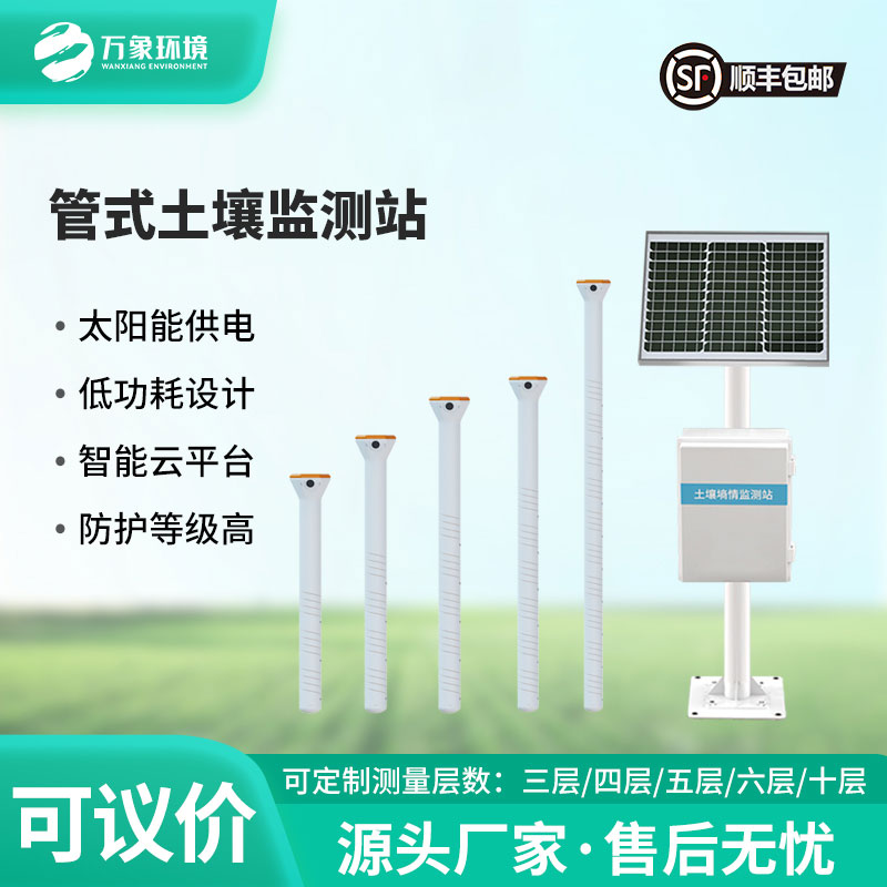 管式墑情土壤剖面水分儀的技術(shù)優(yōu)勢(shì)體現(xiàn)在哪里？