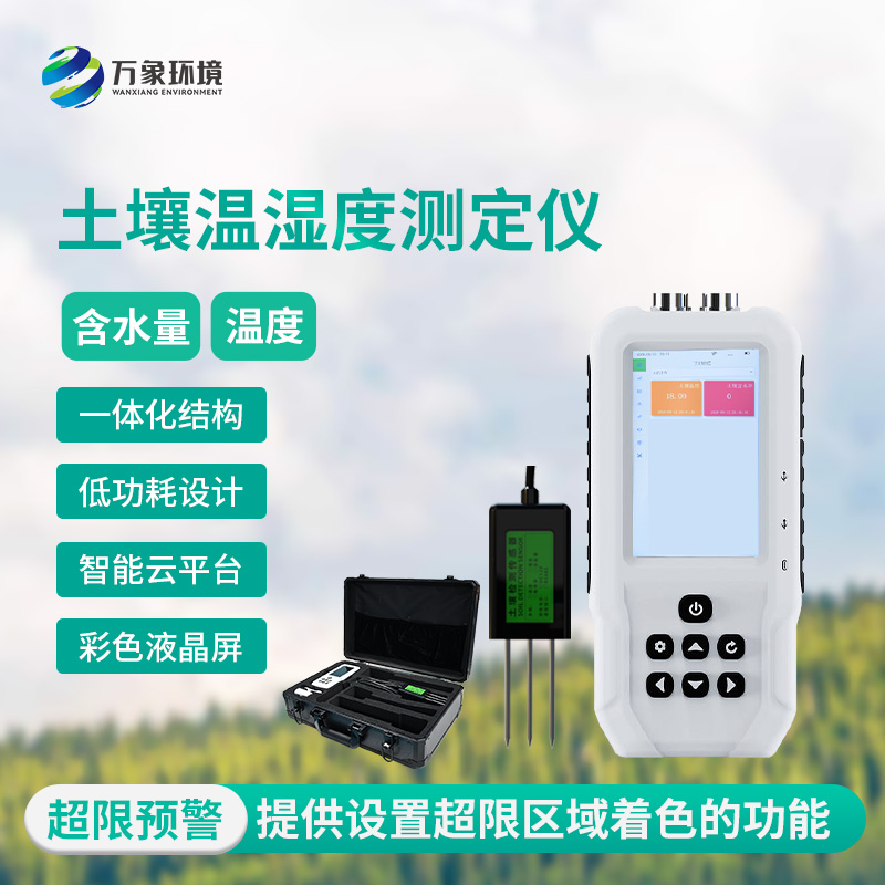 土壤水分溫度儀，優(yōu)勢(shì)方面有哪些？