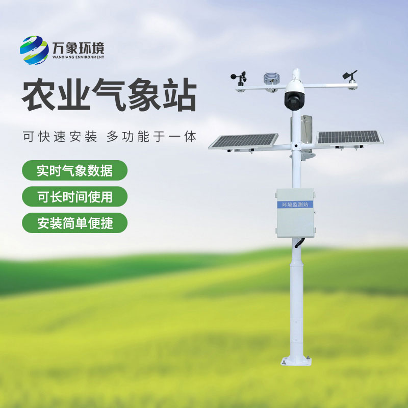 農業物聯網氣象站，農業四情監測中不可或缺的一環！
