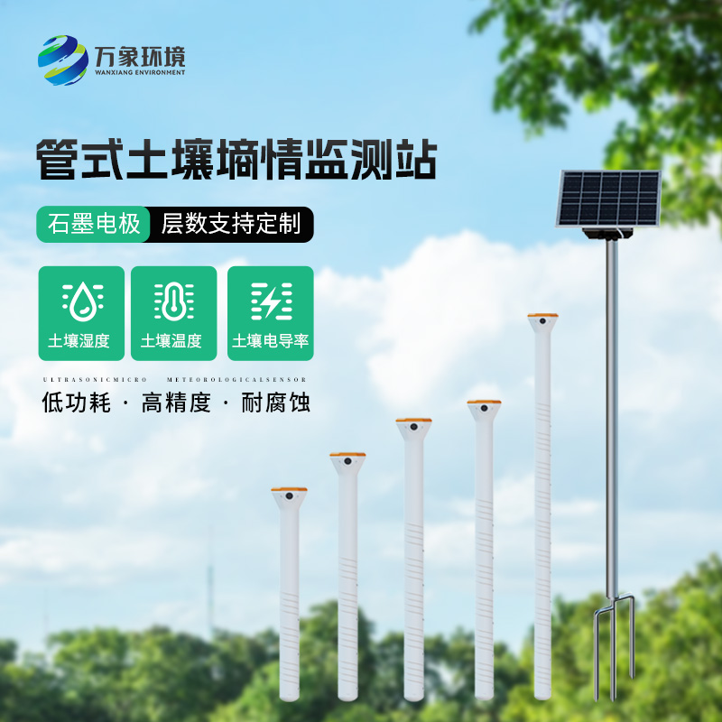 管式土壤監測站守護沂蒙山區，科技筑牢地災防線