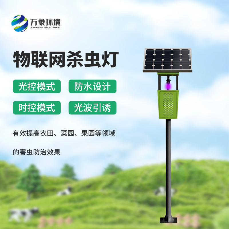 風(fēng)吸式太陽能殺蟲燈，農(nóng)業(yè)四情必不可少的設(shè)備之一