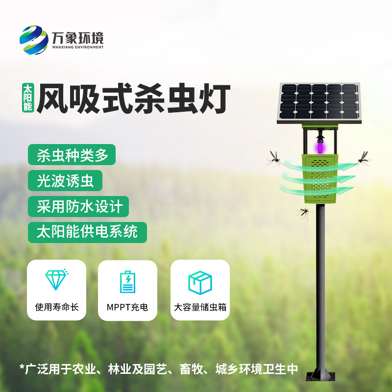 風(fēng)吸式殺蟲(chóng)燈，應(yīng)用范圍十分廣泛