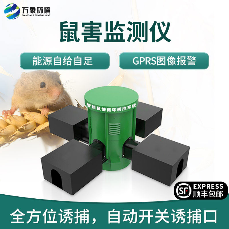 鼠情智能循環(huán)誘控裝置，對(duì)于鼠害防治有大作用h