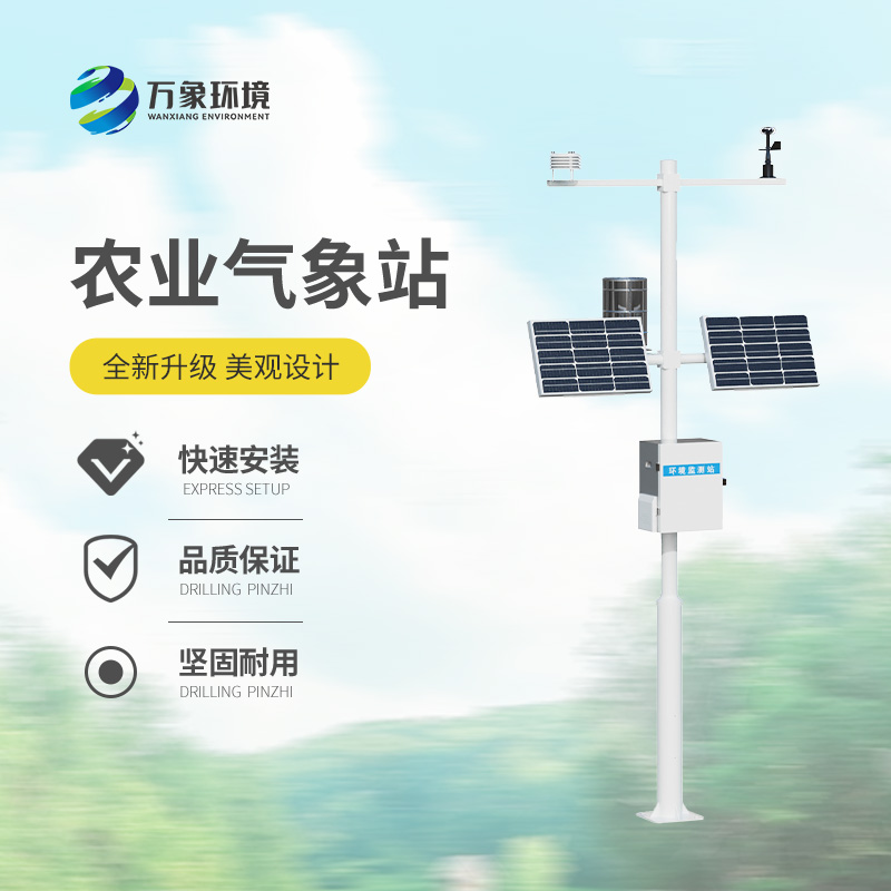 小型農業氣象站
