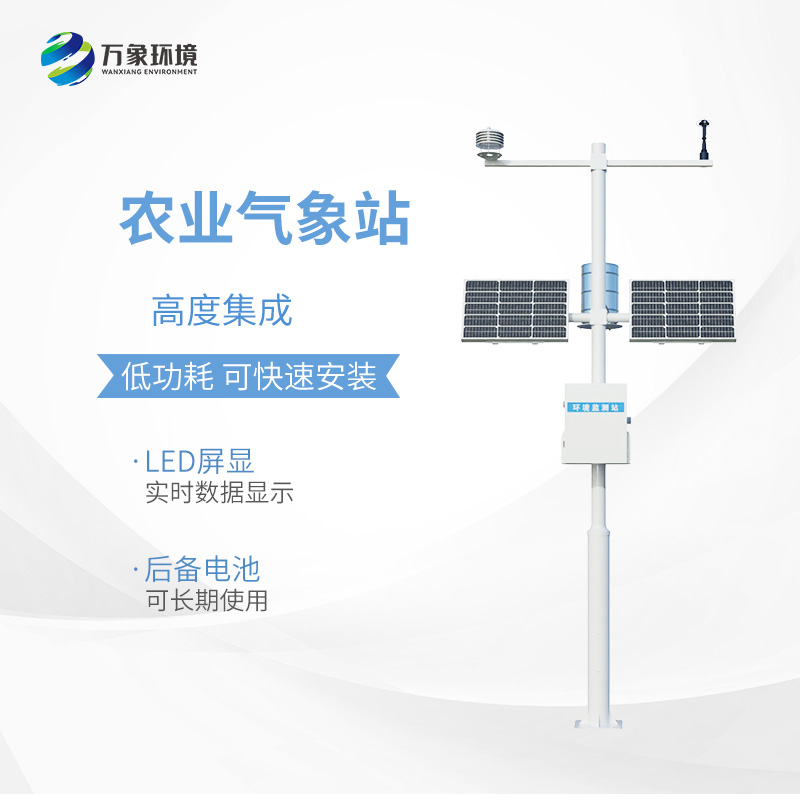 農業氣象觀測站，對于農業四情的監測有什么作用？