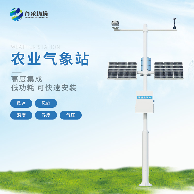 農業物聯網氣象站優勢深度剖析