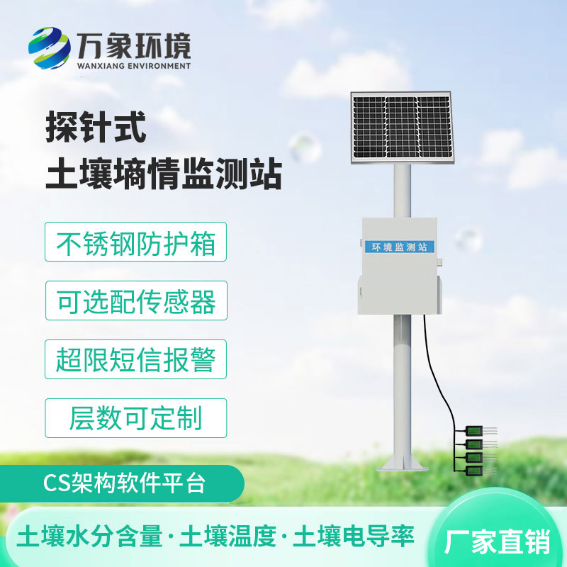 土壤墑情監測設備