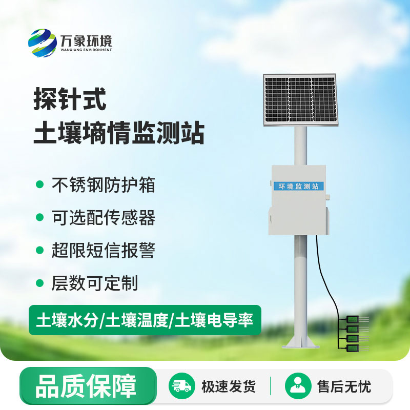 探針式土壤自動監測站
