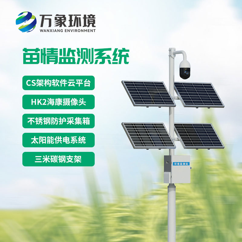 苗情監測站