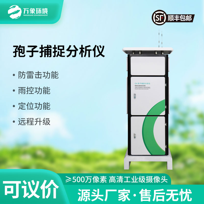 拍照孢子捕捉儀——農業四情監測中不可或缺的一環