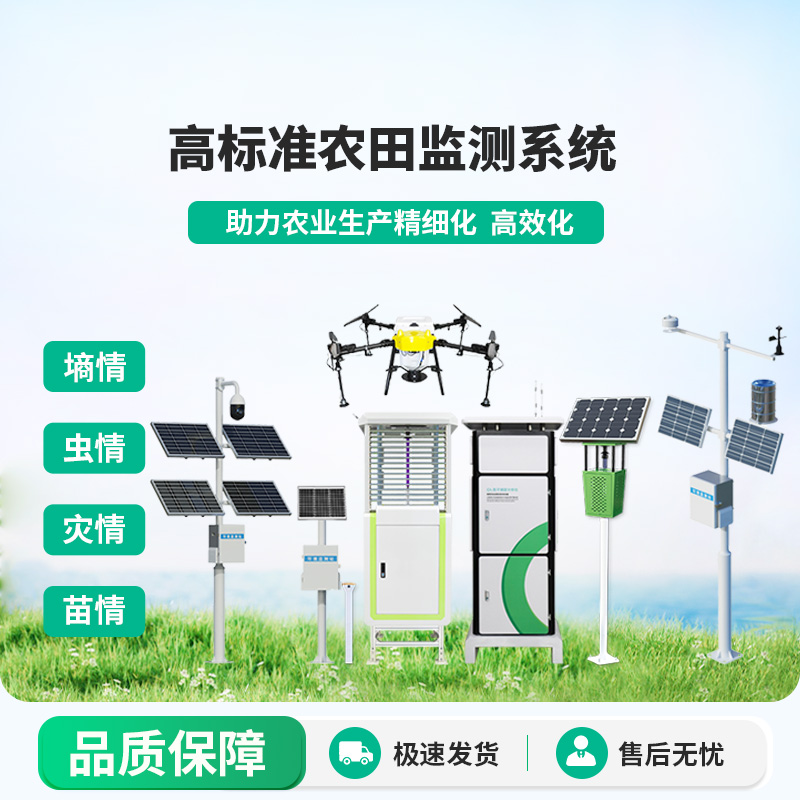 農業四情監測系統：可對不同的農業生產環境及對象進行監測監管
