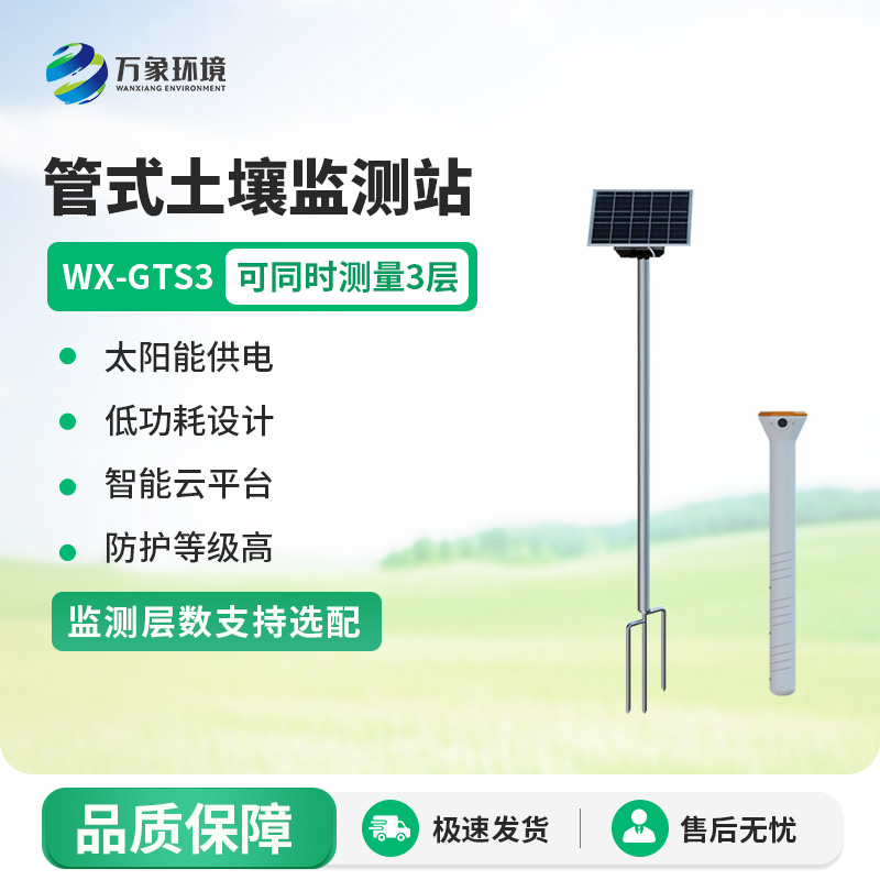 不銹鋼管式土壤墑情監測儀