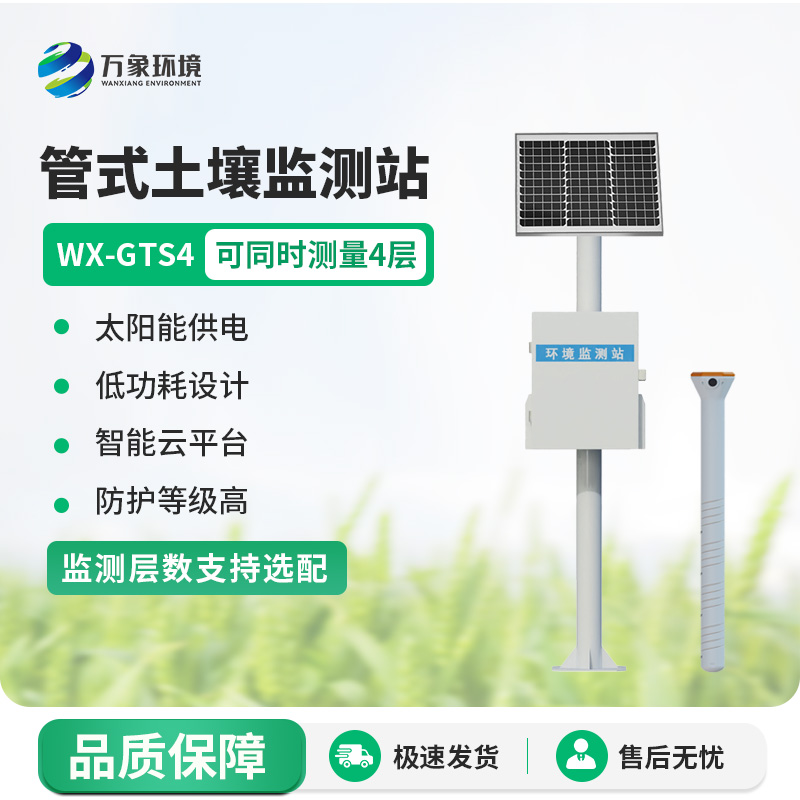 智能農業土壤墑情監測系統有什么優勢作用？