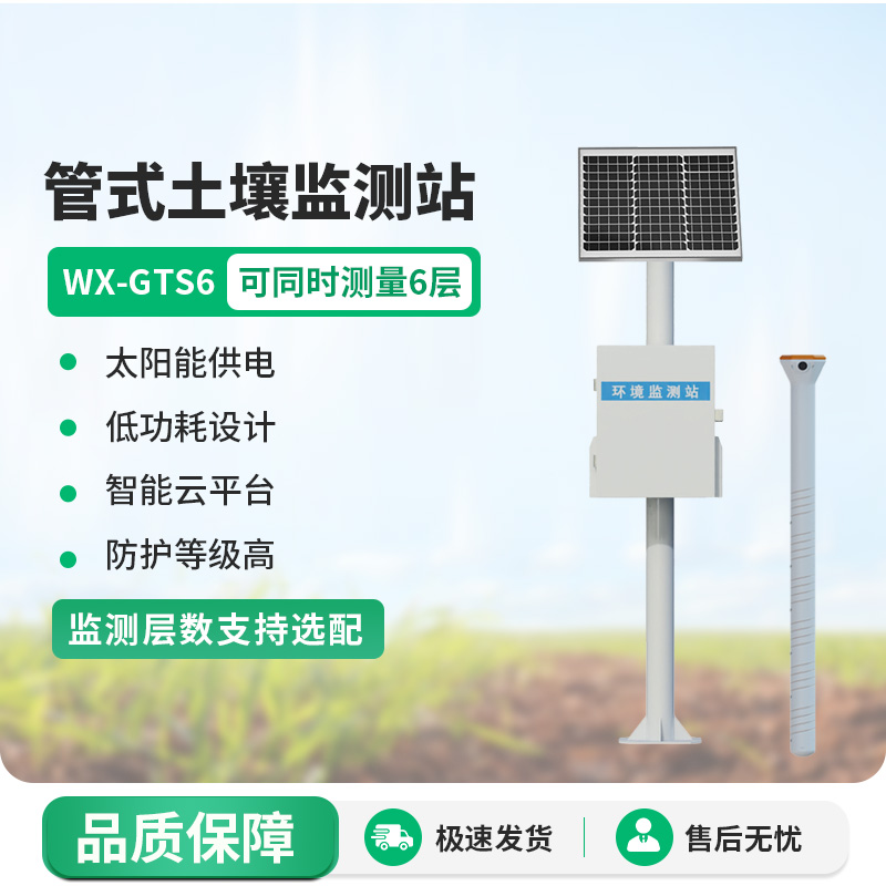 管式土壤墑情監測站系統