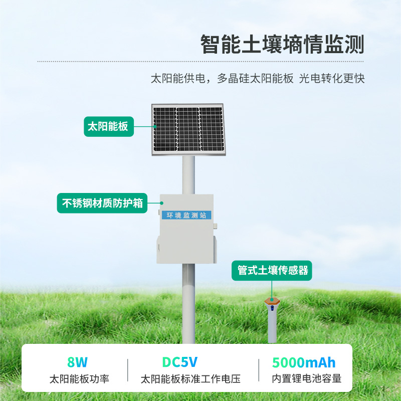 十層深度土壤墑情監測站系統