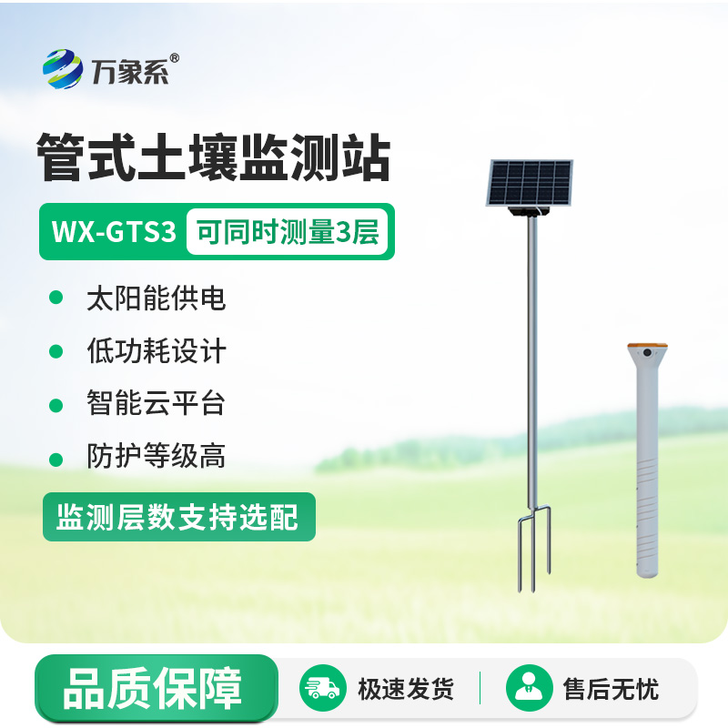 不銹鋼管式土壤墑情監測儀