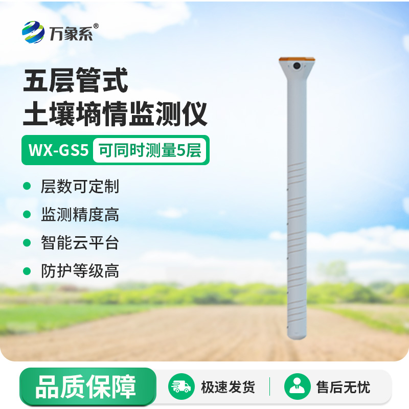 管式墑情監測儀