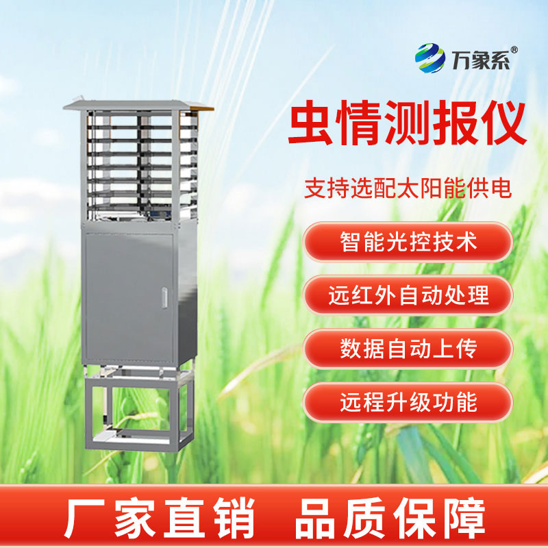 物聯網蟲情測報燈