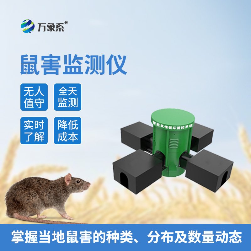 鼠情監測設備