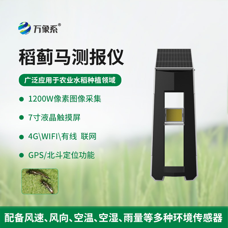 稻薊馬測報儀