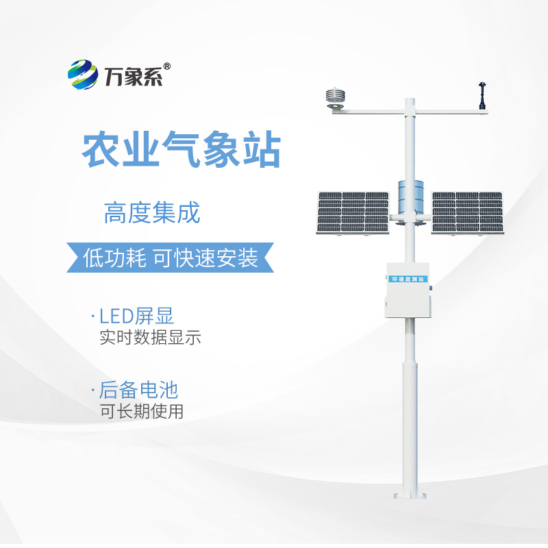 小型農業氣象站