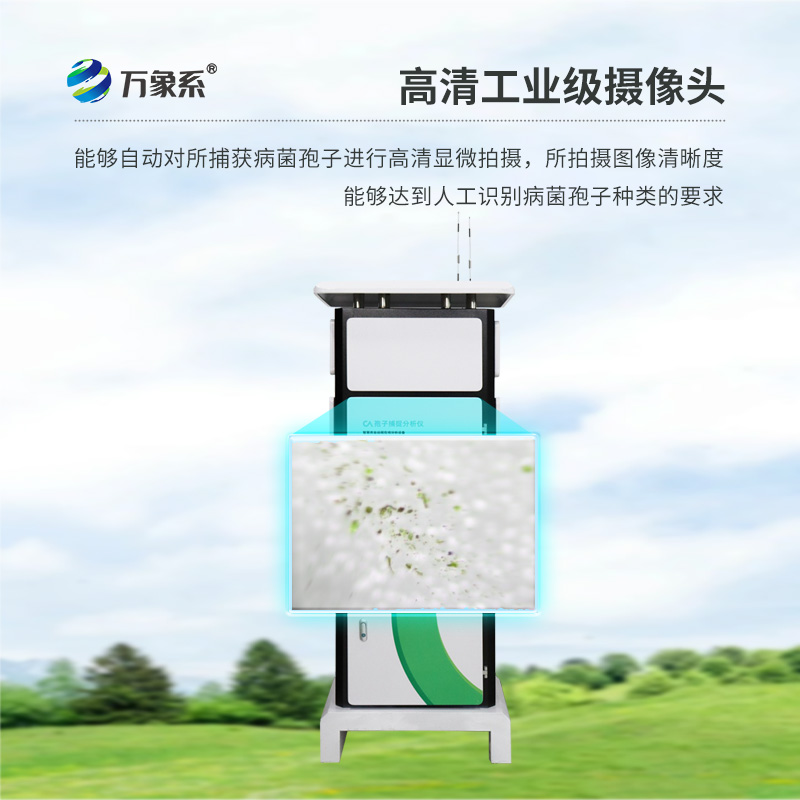 新型全自動孢子捕捉儀