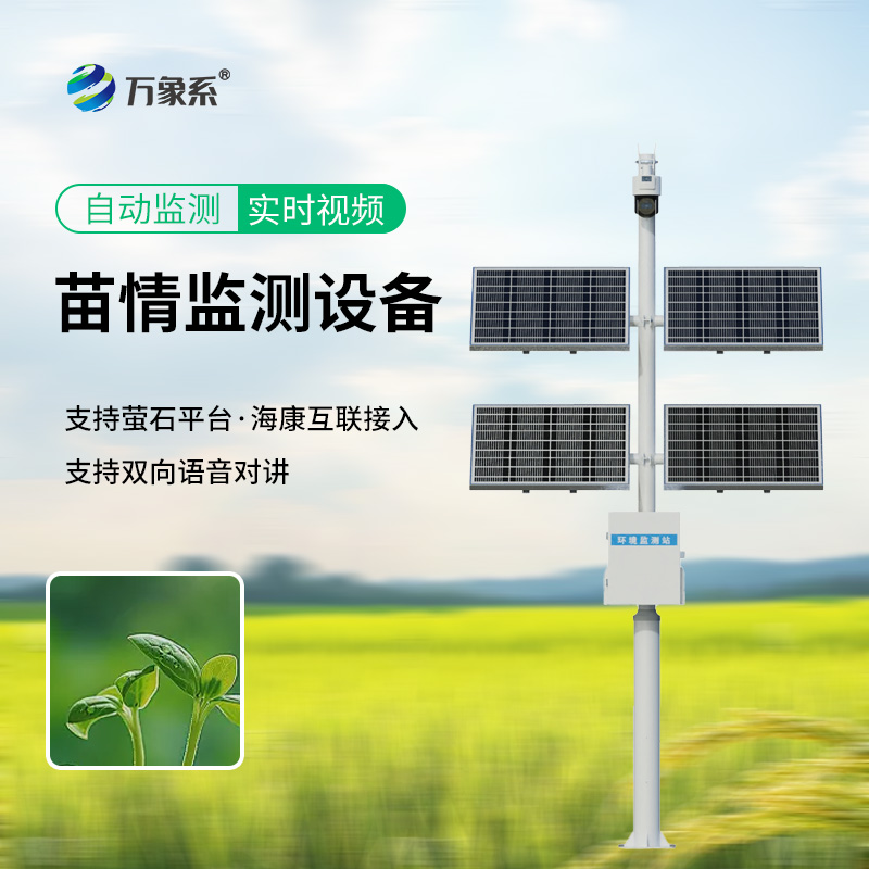 苗情監(jiān)測系統(tǒng)