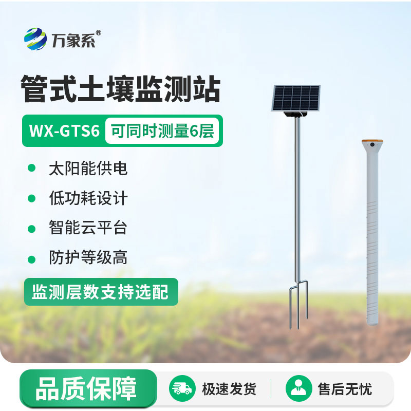 農業土壤墑情監測系統