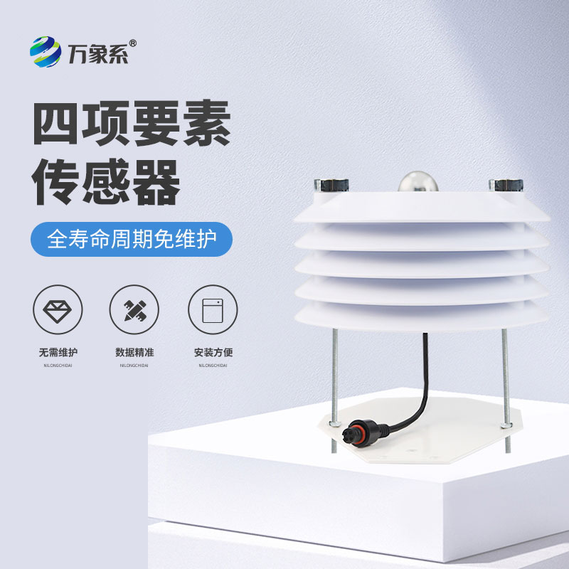 智慧農(nóng)業(yè)傳感器