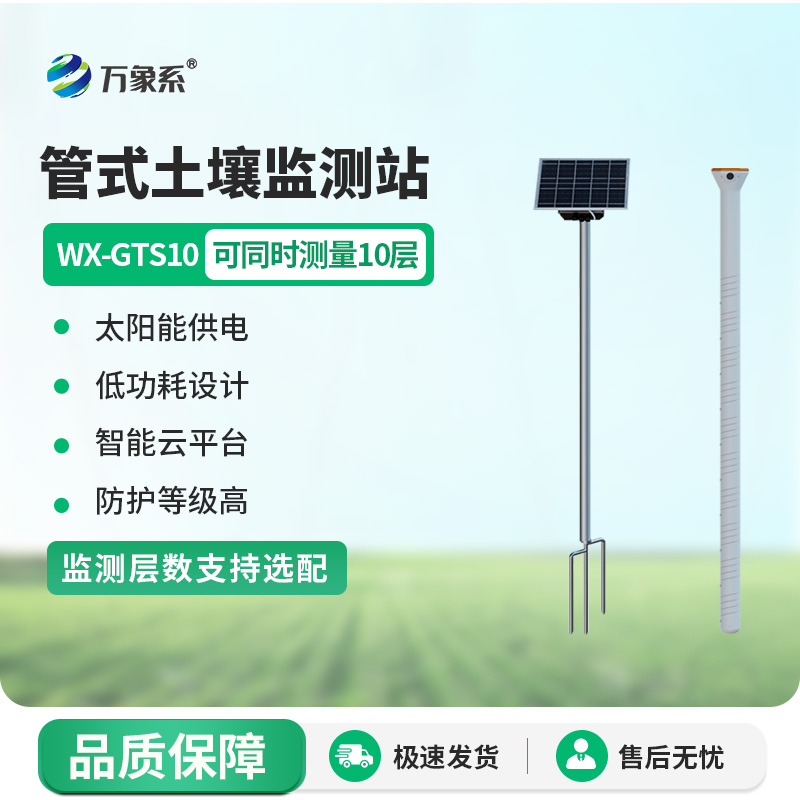 農(nóng)業(yè)土壤墑情監(jiān)測(cè)設(shè)備