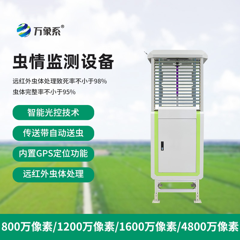 高清款蟲情測報燈