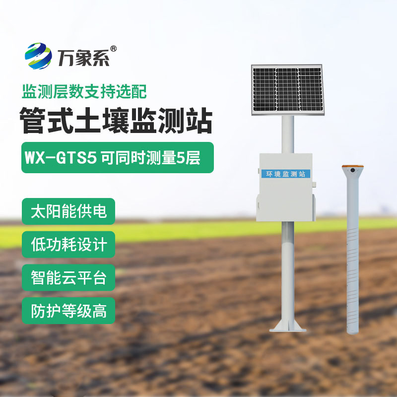 智能農業土壤墑情監測系統